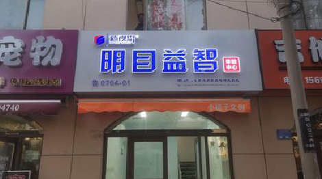 温州门头店招