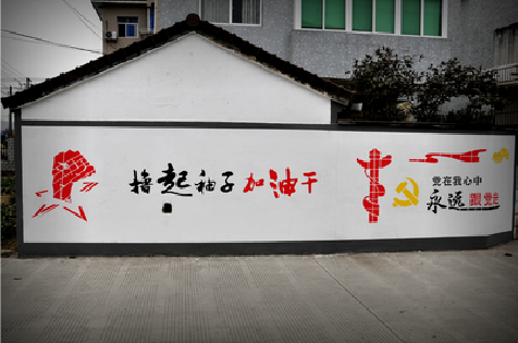 温州乡村振兴墙体彩绘