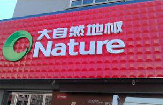 温州门头招牌制作就选最合适的材料。