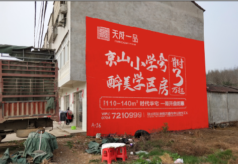 温州户外墙体广告的独特宣传魅力