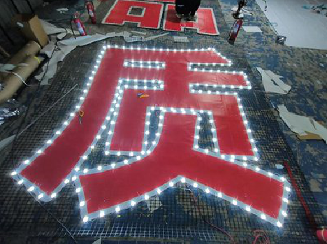 温州挂网发光字的制作流程。